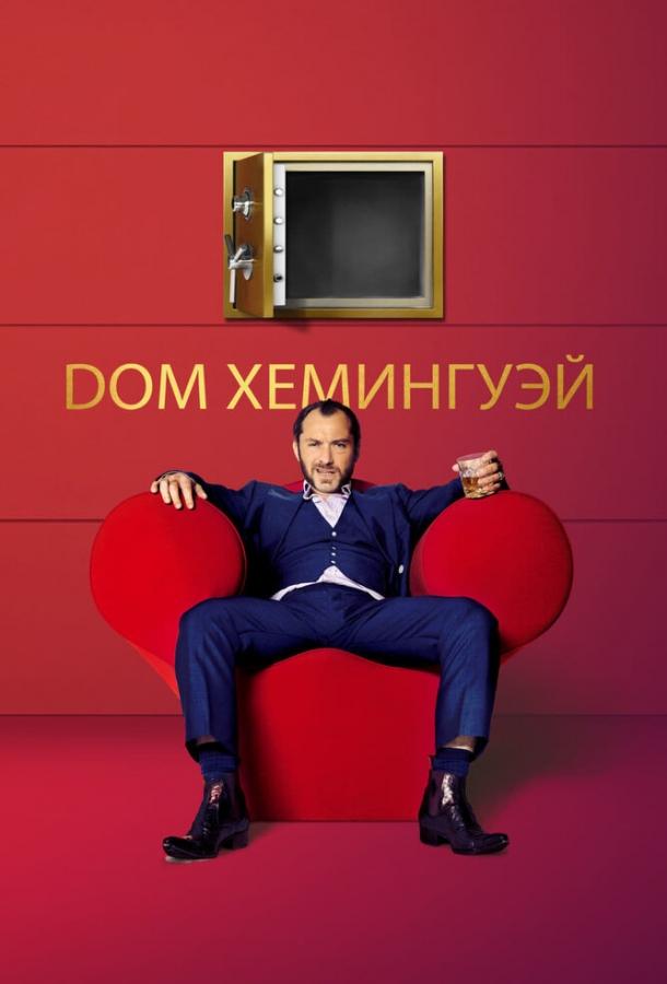 Дом Хемингуэй 2013 Смотреть Онлайн Бесплатно в Хорошем Качестве